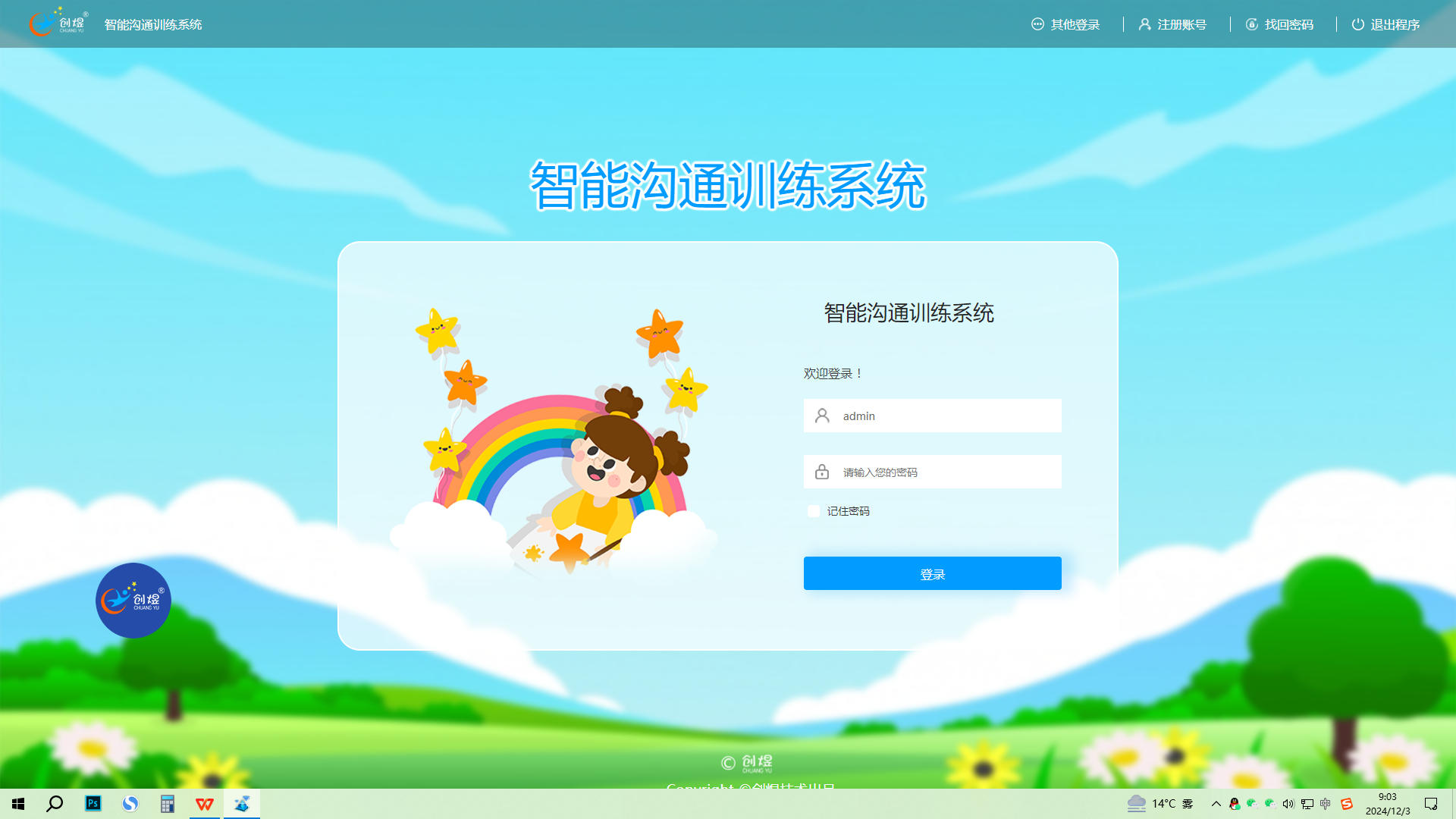 智能沟通训练系统