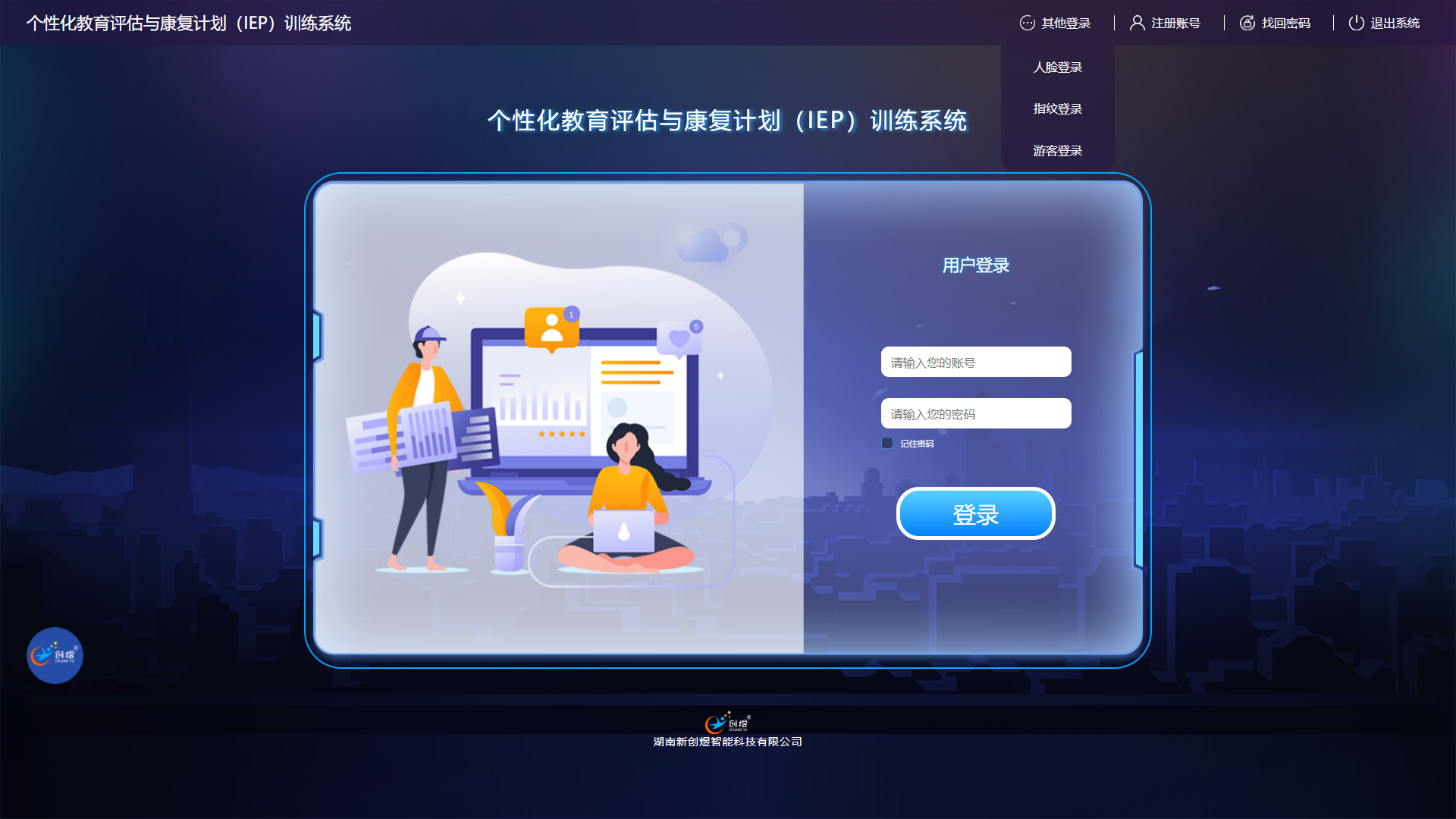 个性化教育评估与康复计划(IEP)