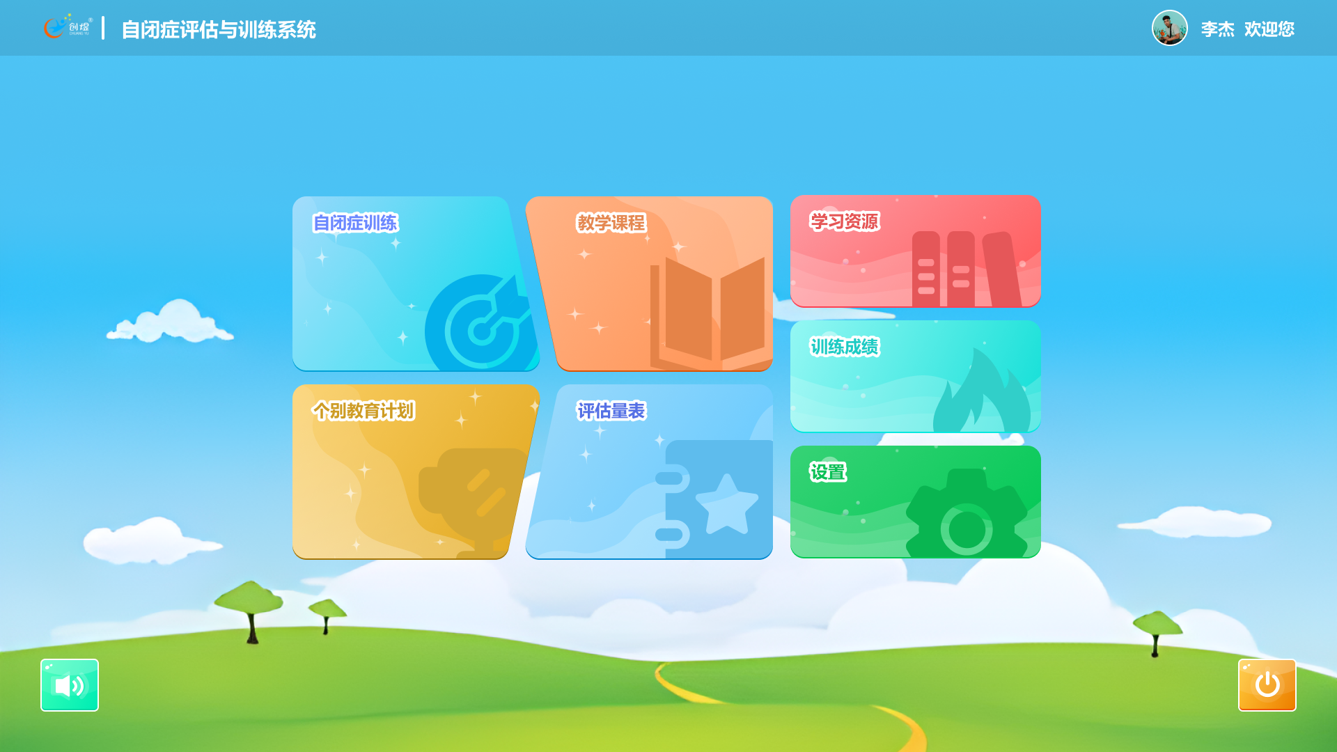 自闭症评估与训练系统