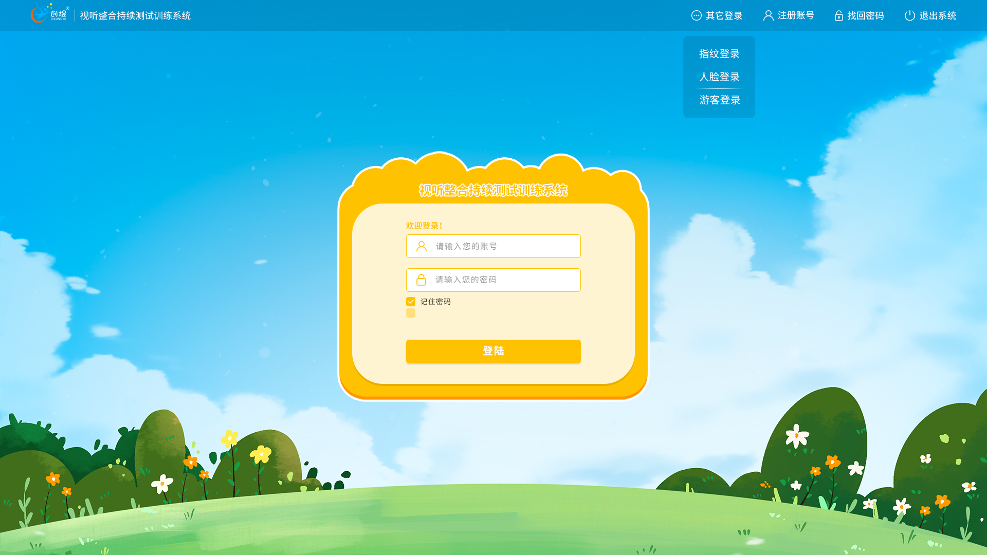 视听统合训练系统