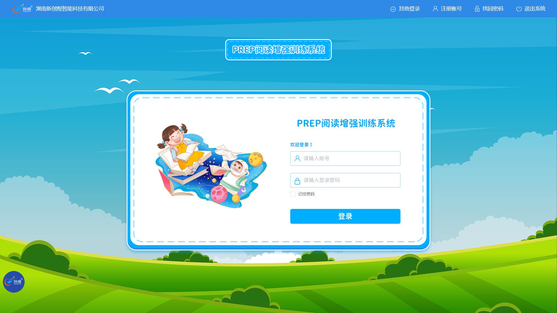 PREP阅读增强训练系统