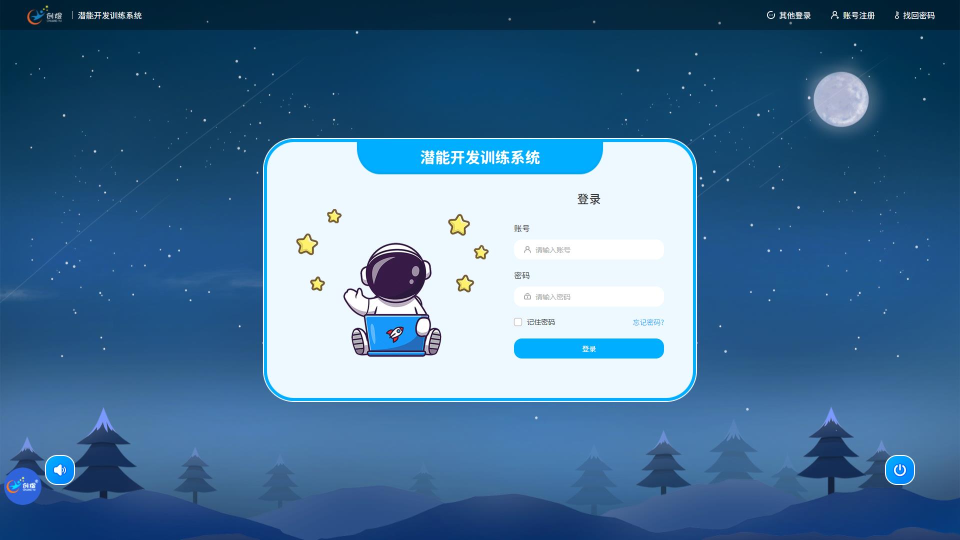 潜能开发训练系统