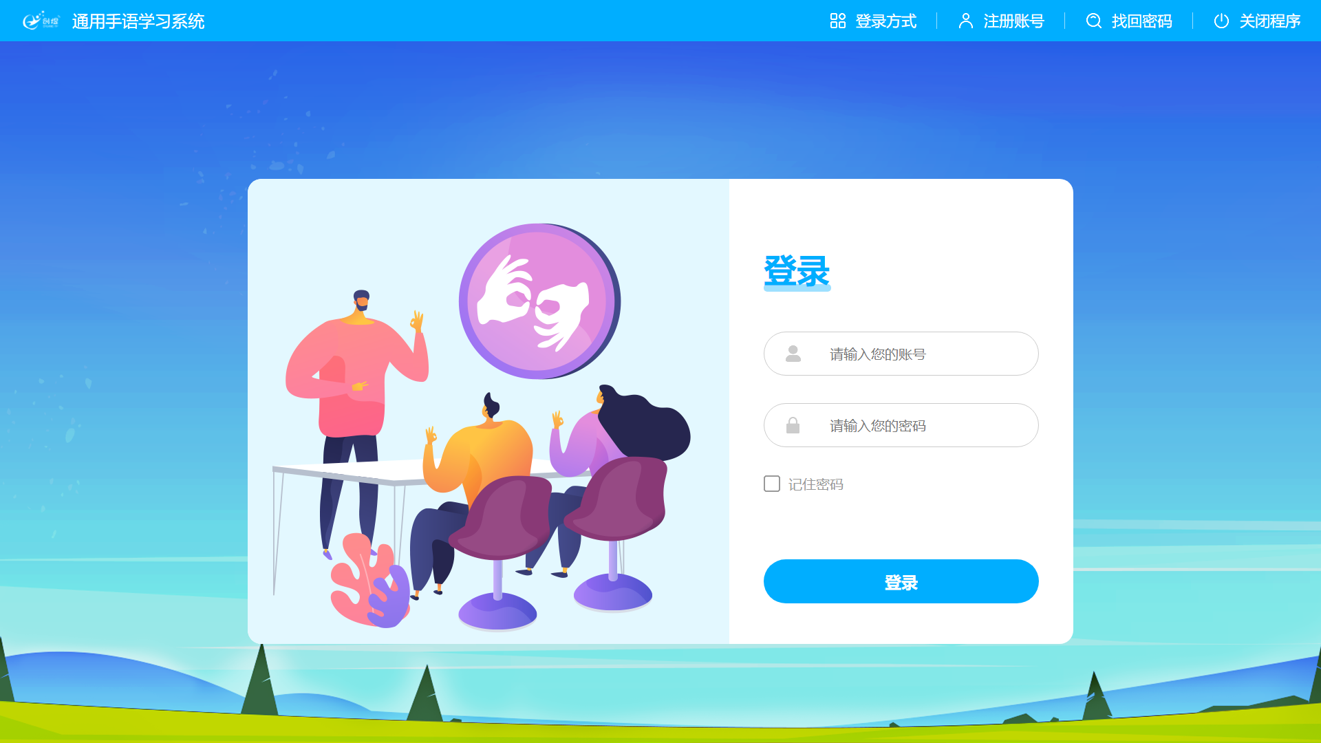 手语沟通训练系统