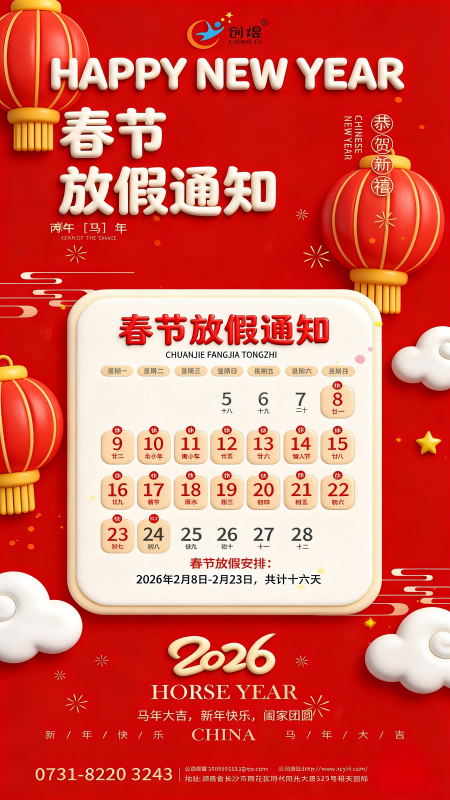 2026新春放假通知