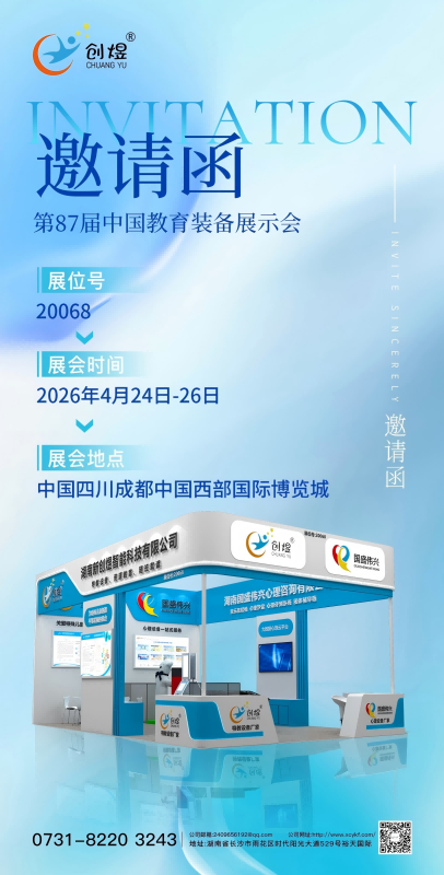 第 87 届中国教育装备展示会